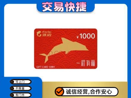 大理购物卡回收携程任我行卡.jpg
