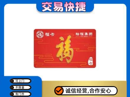 大理购物卡回收裕福集团卡.jpg