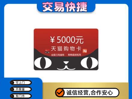 大理购物卡回收天猫卡.jpg