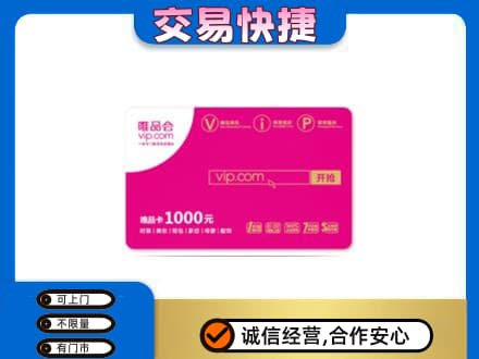 大理购物卡回收唯品会卡.jpg