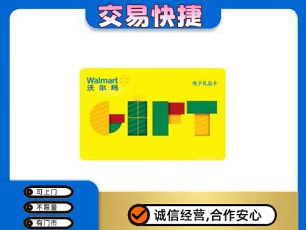 大理购物卡回收沃尔玛电子卡.jpg