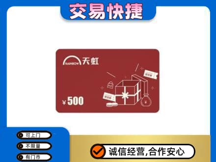 大理购物卡回收天虹卡.jpg