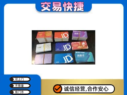 大理购物卡回收商超卡.jpg