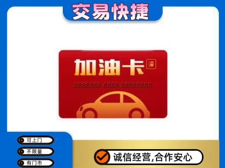 大理购物卡回收加油卡2.jpg