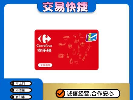 大理购物卡回收家乐福卡.jpg