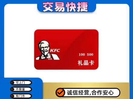 大理购物卡回收肯德基卡.jpg