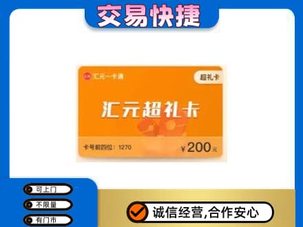 大理购物卡回收汇元卡.jpg