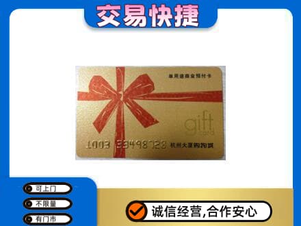 大理购物卡回收杭州大厦卡.jpg