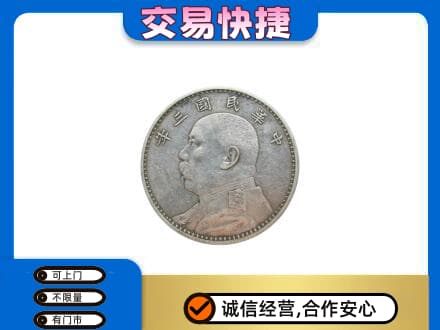 大理礼品回收袁大头.jpg