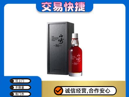 大理回收山崎