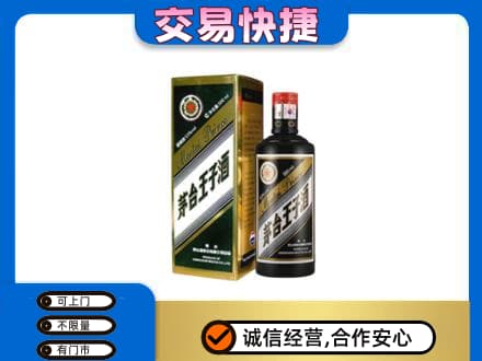 大理茅台回收王子酒.jpg